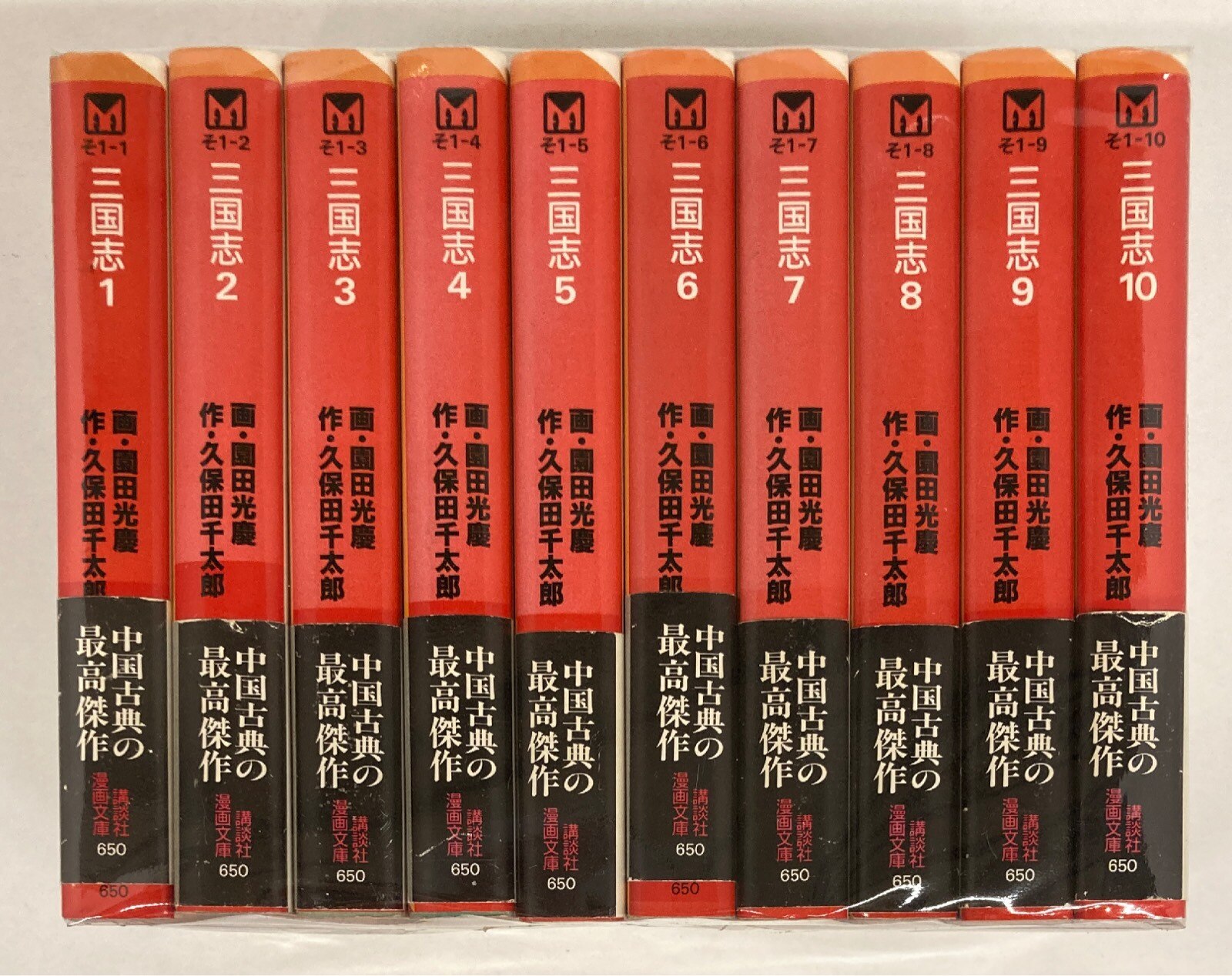 講談社 講談社漫画文庫 園田光慶 三国志 文庫版 全10巻 セット