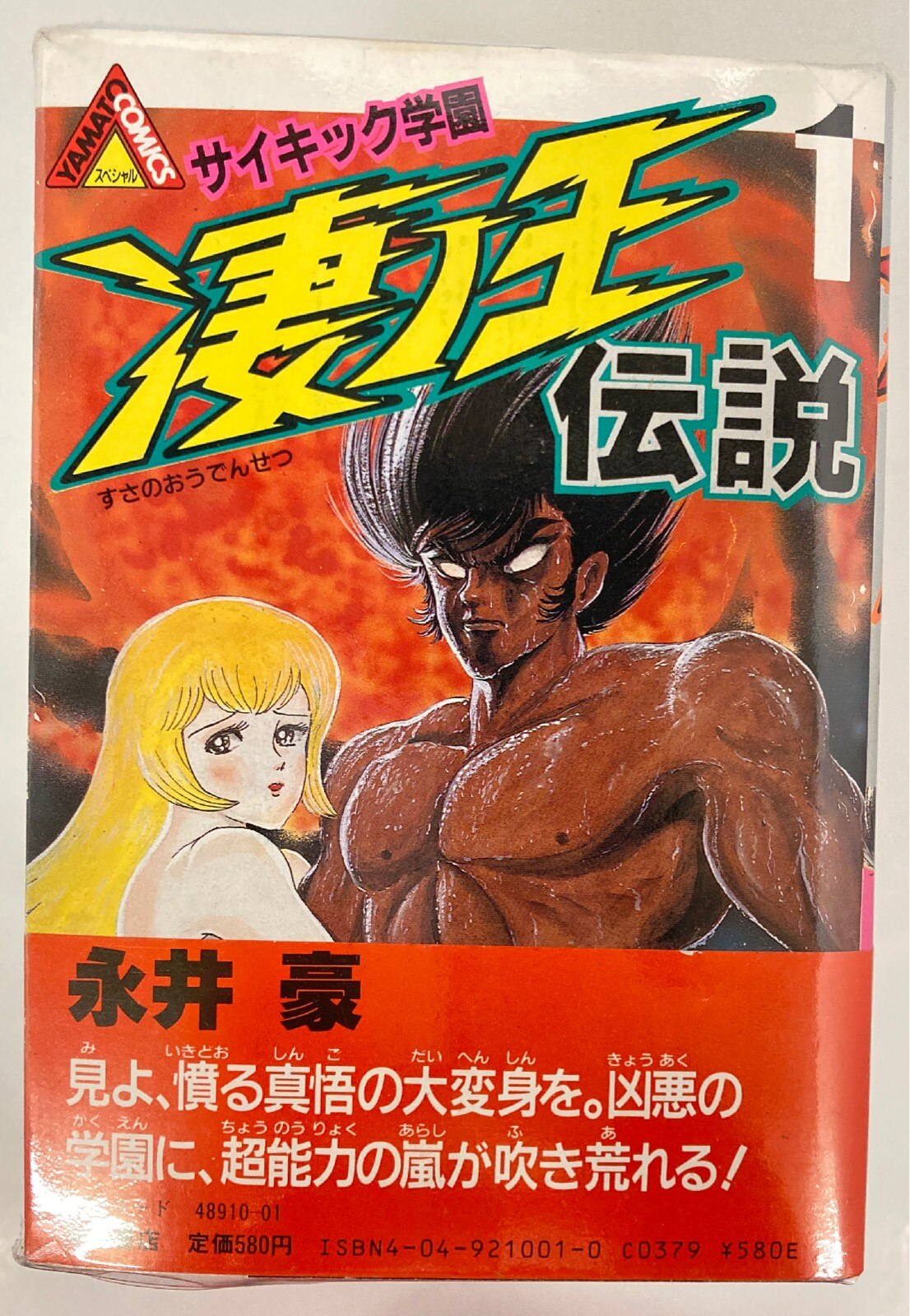 角川書店 ヤマトコミックススペシャル 永井豪 凄ノ王伝説 ワイド版 全7巻 セット まんだらけ Mandarake 角川書店 ヤマトコミックススペシャル 永井豪 凄ノ王伝説 ワイド版 全7巻 セット まんだらけ Mandarake