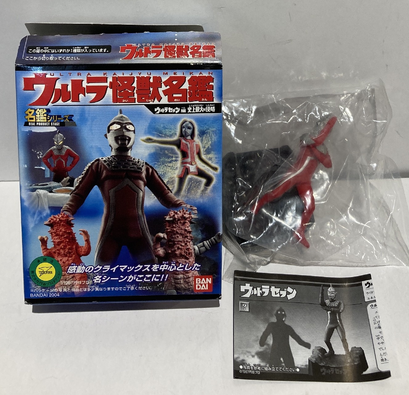 バンダイ ウルトラ怪獣名鑑 ウルトラセブン編史上最大の侵略 ウルトラセブン ウルトラセブン ワイドショットver まんだらけ Mandarake