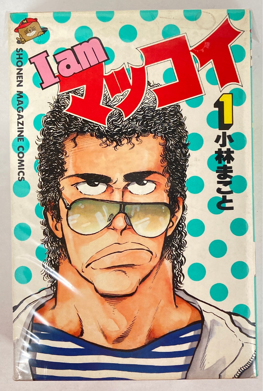 講談社 マガジンkc 新マーク 小林まこと I Am マッコイ全3巻 セット まんだらけ Mandarake 講談社 マガジンkc 新マーク 小林まこと I Am マッコイ全3巻 セット まんだらけ Mandarake
