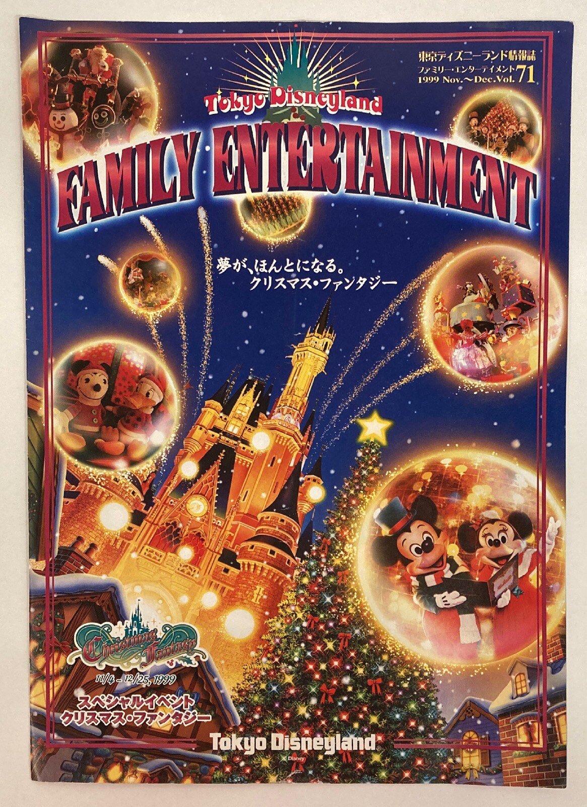 東京ディズニーランド ファミリーエンターテイメント 71号 Christmas Fantasy 1999 まんだらけ Mandarake 東京ディズニーランド ファミリーエンターテイメント 71号 Christmas Fantasy 1999 まんだらけ Mandarake