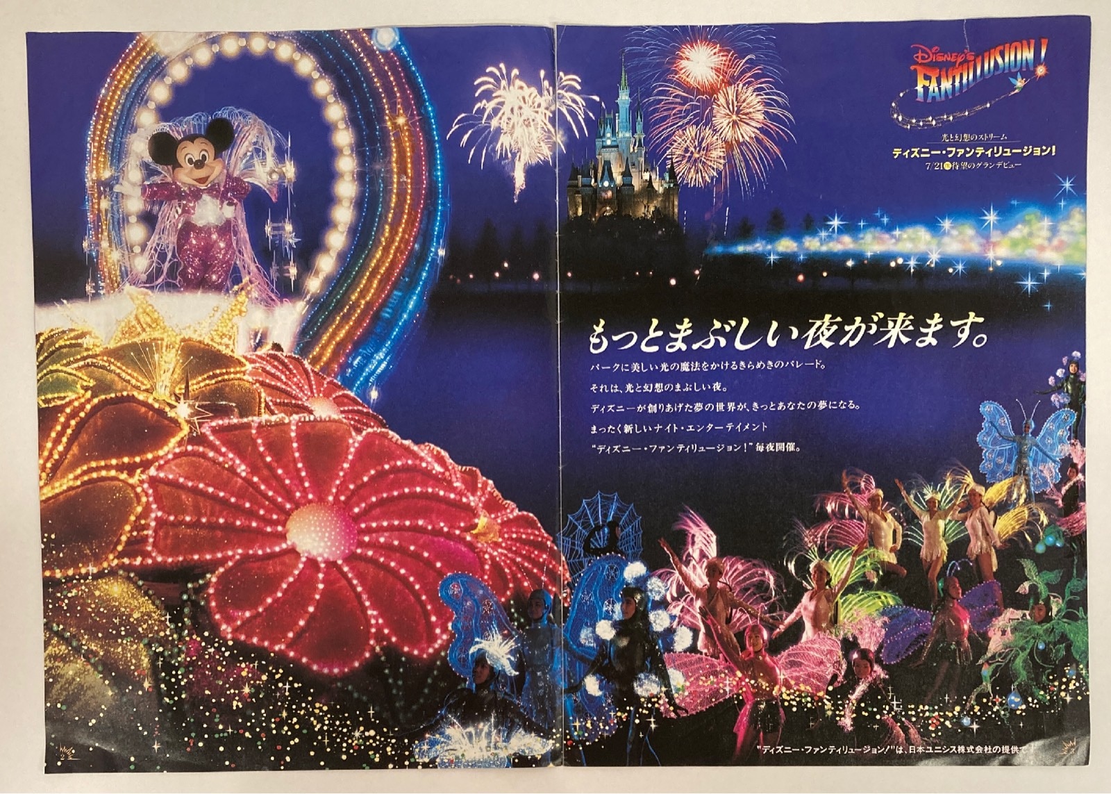 東京ディズニーランド ファミリーエンターテイメント 54号/Disney's 