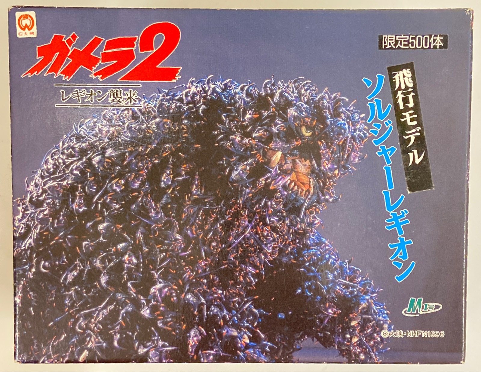 M1号 ガメラ2レギオン襲来 3尺ガメラ 完成品 自作 特撮 M1号 ガメラ2レギオン襲来 3尺ガメラ 完成品 自作 特撮