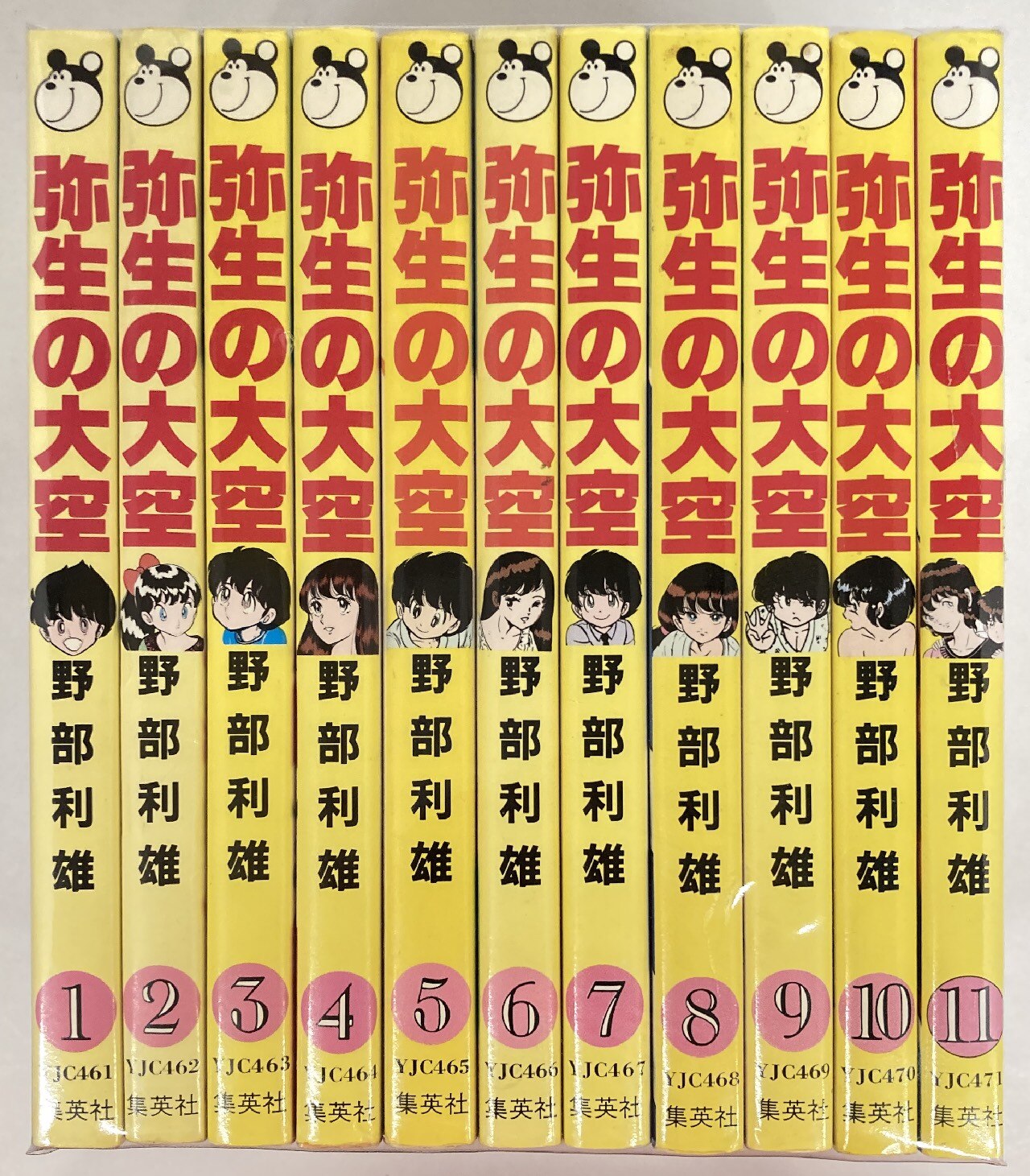 集英社 ヤングジャンプコミックス 野部利雄 弥生の大空 全11巻 セット まんだらけ Mandarake