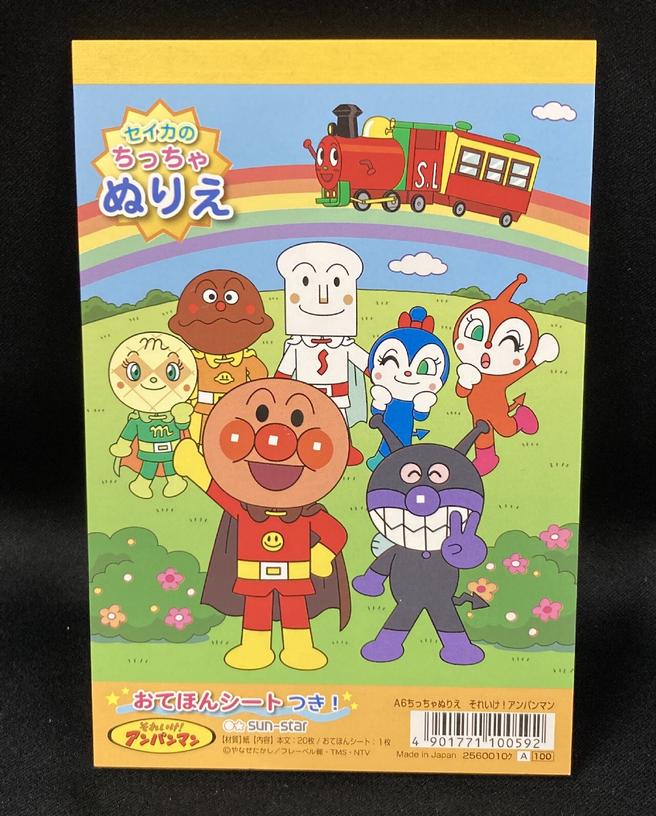 サンスター セイカのちっちゃぬりえ それいけ アンパンマン バイキンマンと並んでいる まんだらけ Mandarake
