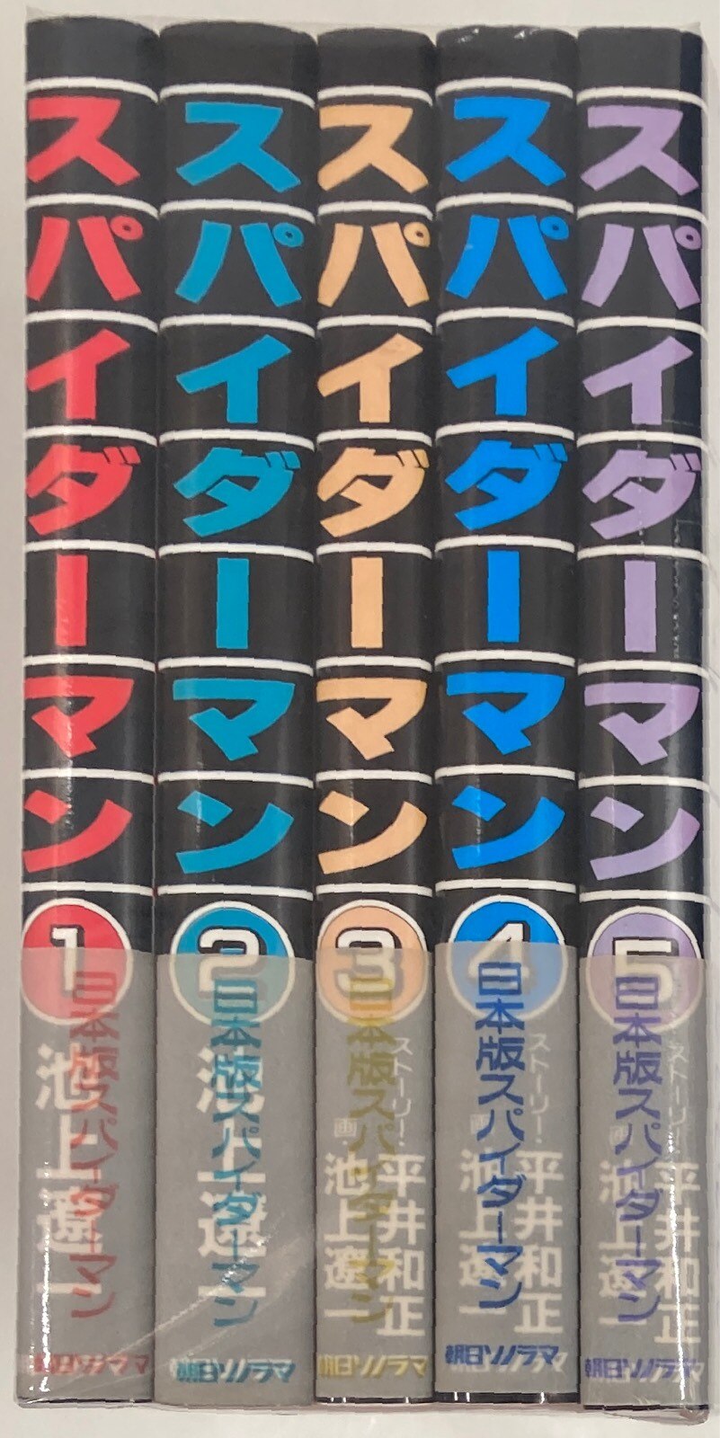 朝日ソノラマ 池上遼一 スパイダーマン ワイド版 全5巻 セット まんだらけ Mandarake 朝日ソノラマ 池上遼一 スパイダーマン ワイド版 全5巻 セット まんだらけ Mandarake
