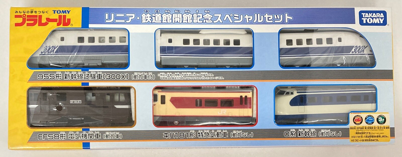 プラレール　リニア・鉄道館開館記念スペシャルセット