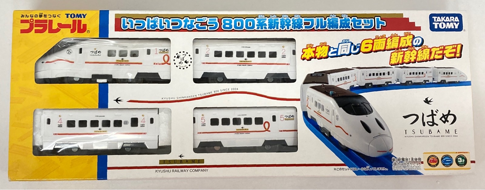 いっぱいつなごう新800系新幹線6両編成セット　プラレール