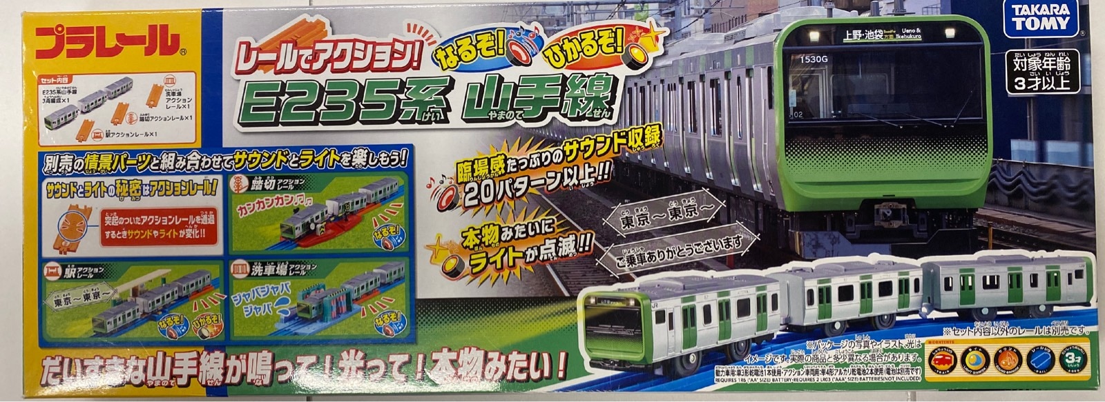 Action Will Be on The Plarail Rail Hikaru E235 Series Yamanote Line for sale online