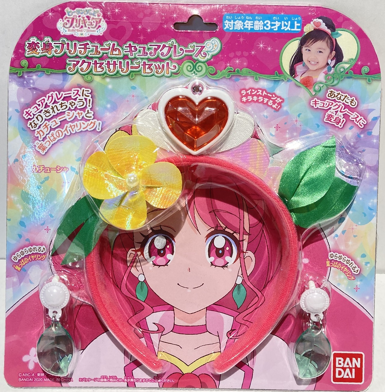 バンダイ 変身プリチューム ヒーリングっどプリキュア キュアグレース アクセサリーセット まんだらけ Mandarake