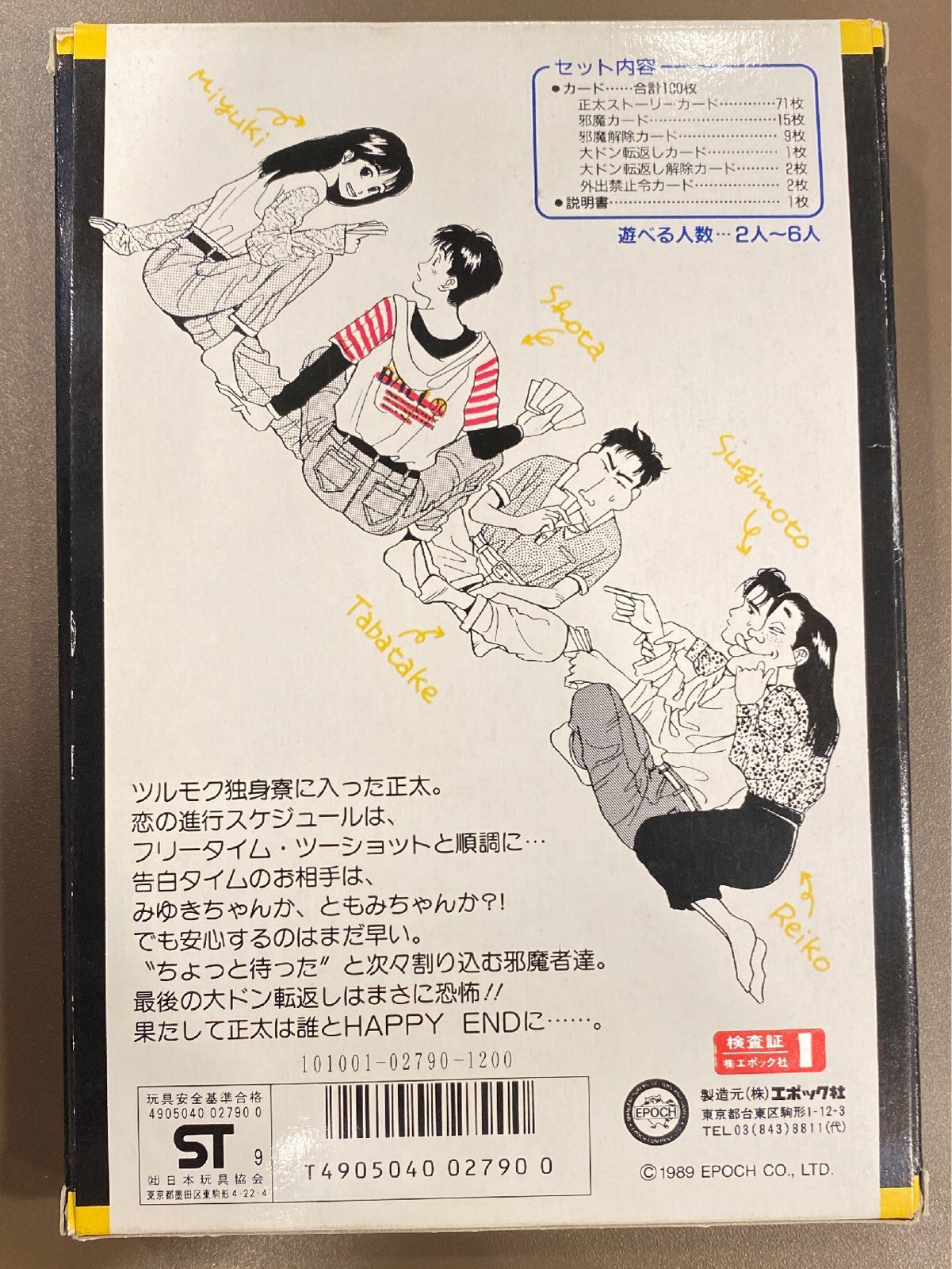 エポック社 遊びま戦科 窪之内英策 ツルモク独身寮 まんだらけ Mandarake