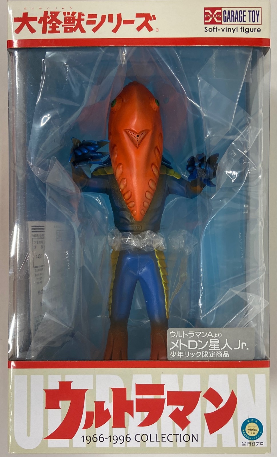 エクスプラス 大怪獣シリーズ ウルトラセブン 幻覚宇宙人