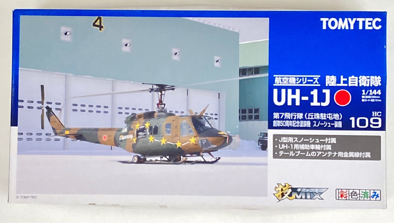 トミーテック 1/144 技MIX 陸上自衛隊UH-1J 第7飛行隊(丘珠駐屯地)創隊