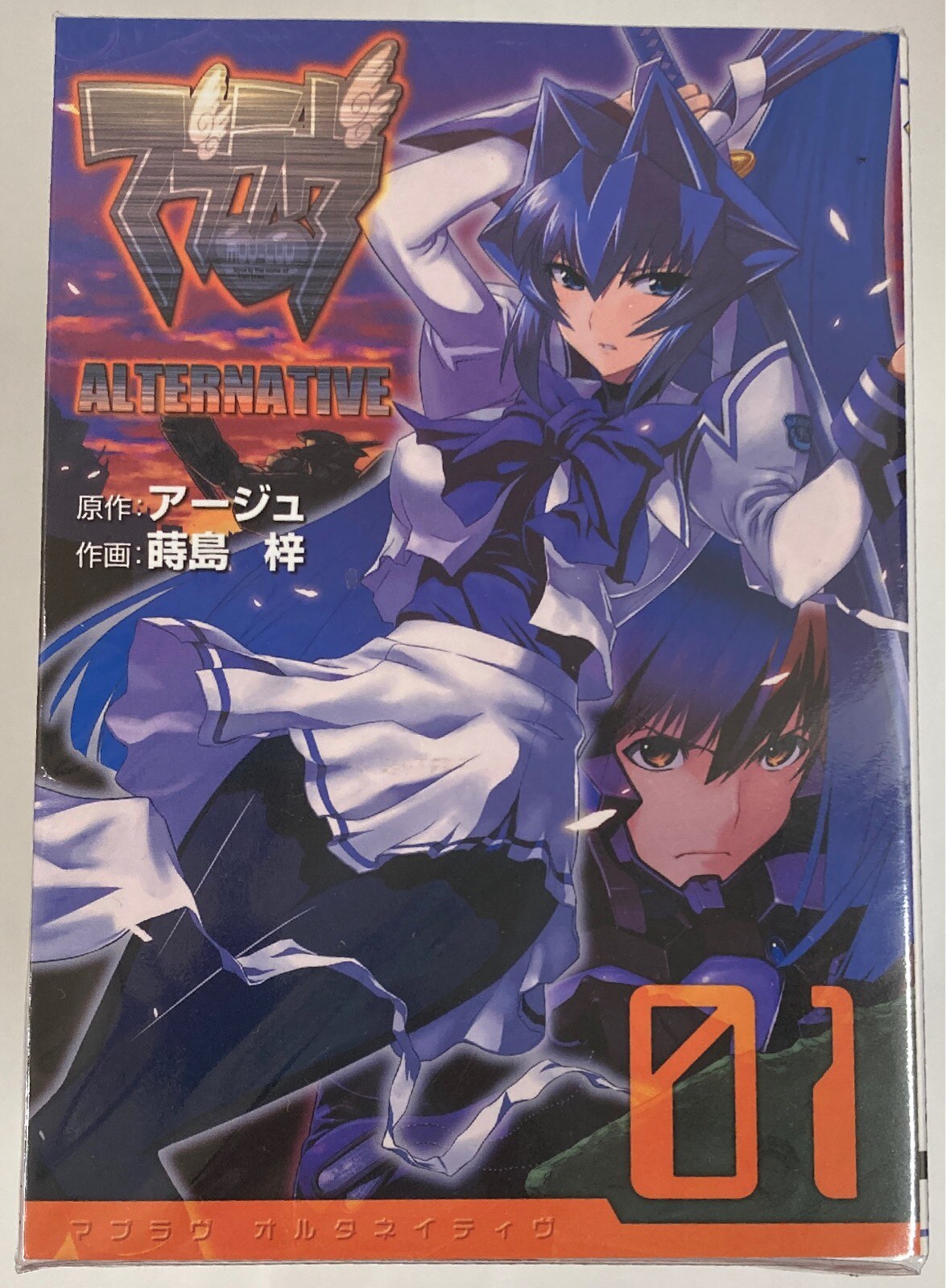 希少 マブラヴ オルタネイティヴ 全17巻セット アージュ 蒔島梓 アニメ化 売り尽くしセール 希少 マブラヴ オルタネイティヴ 全17巻セット アージュ 蒔島梓 アニメ化 売り尽くしセール