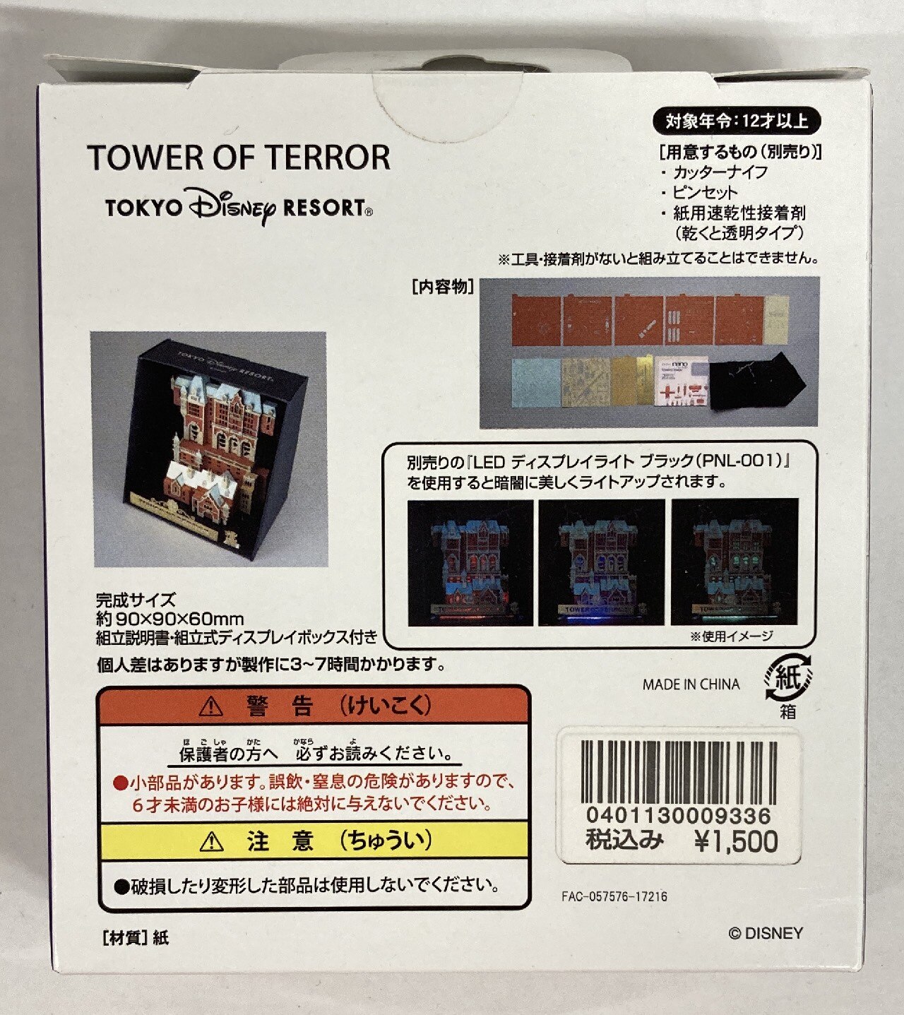 東京ディズニーリゾート ペーパーナノ Tower Of Terror まんだらけ Mandarake