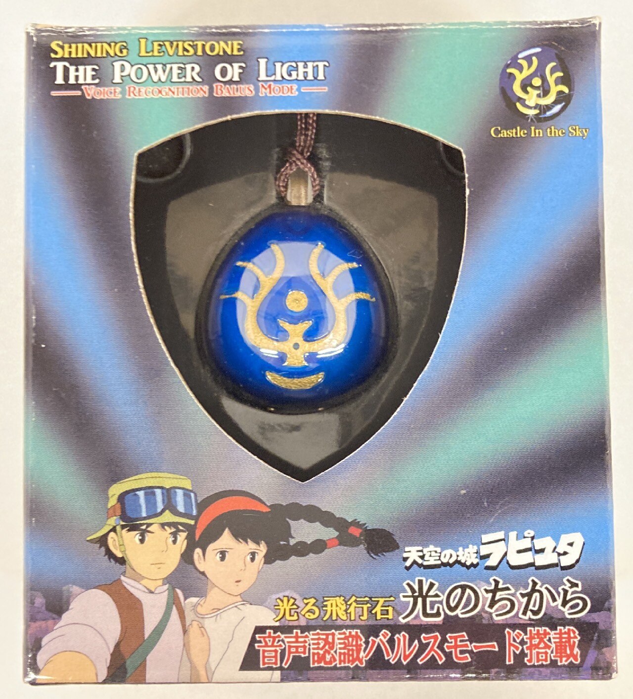 光る飛行石 天空の城ラピュタ - 通販 - toptelha.net.br