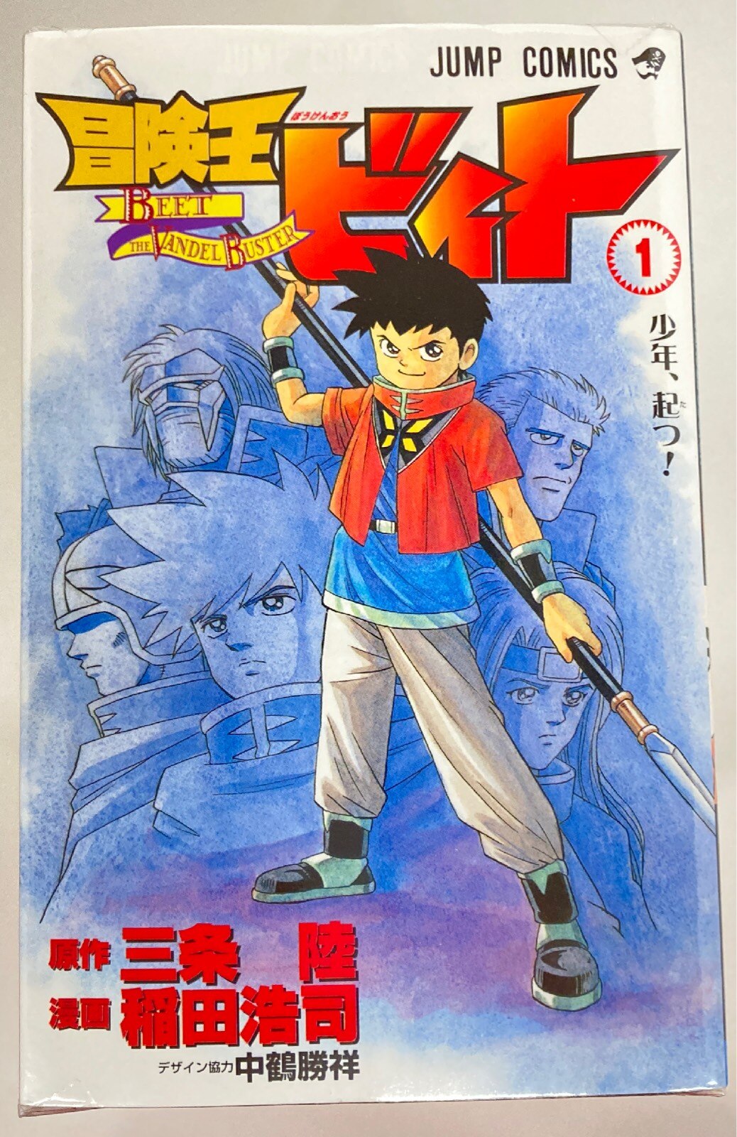 集英社 ジャンプコミックス 稲田浩司 冒険王ビィト 1 15巻 最新セット まんだらけ Mandarake 集英社 ジャンプコミックス 稲田浩司 冒険王ビィト 1 15巻 最新セット まんだらけ Mandarake