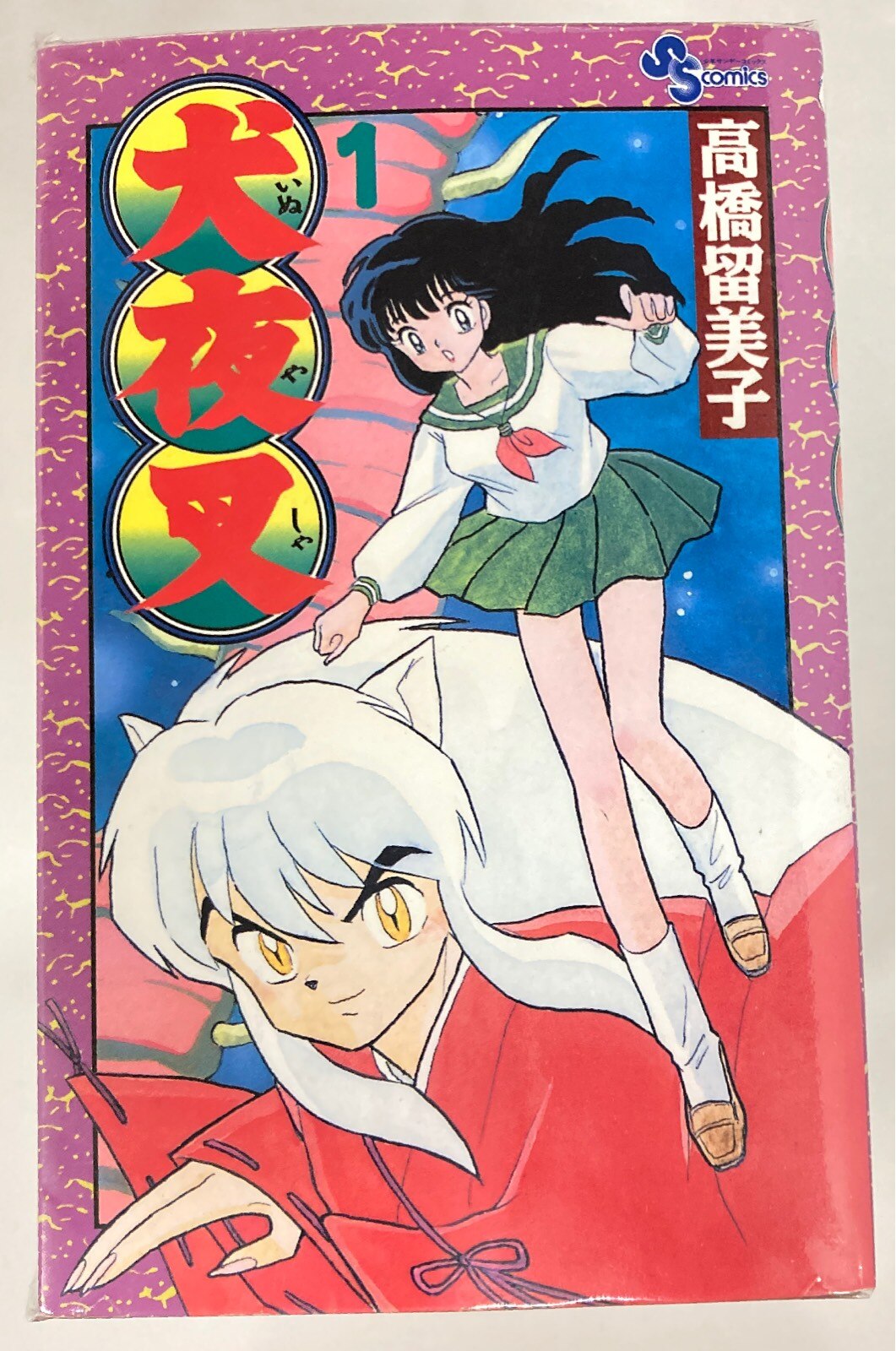 小学館 少年サンデーコミックス 高橋留美子 犬夜叉 全56巻 セット まんだらけ Mandarake 小学館 少年サンデーコミックス 高橋留美子 犬夜叉 全56巻 セット まんだらけ Mandarake