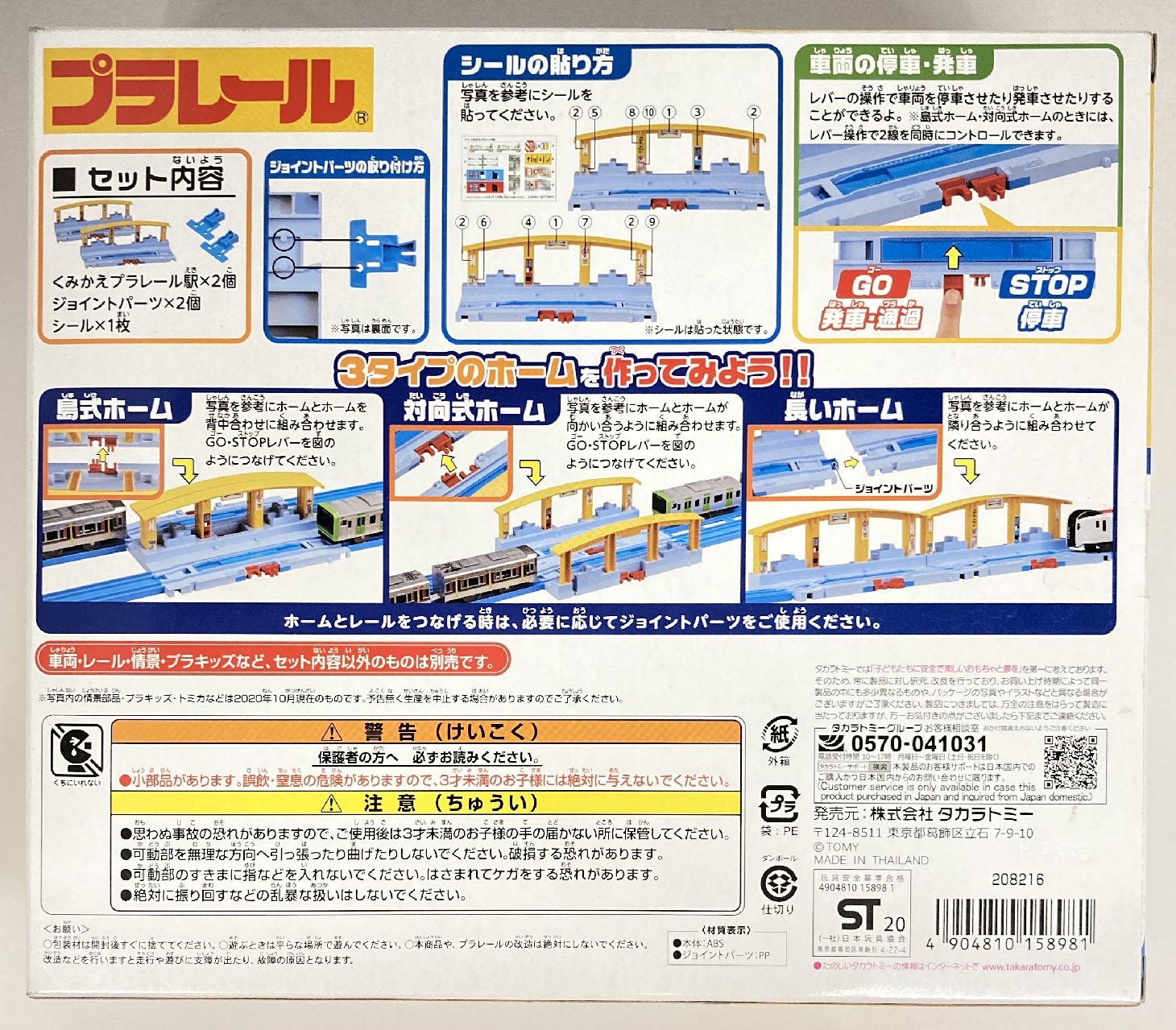 大放出セール タカラトミー J−11 つなげよう くみかえプラレール駅 materialworldblog.com