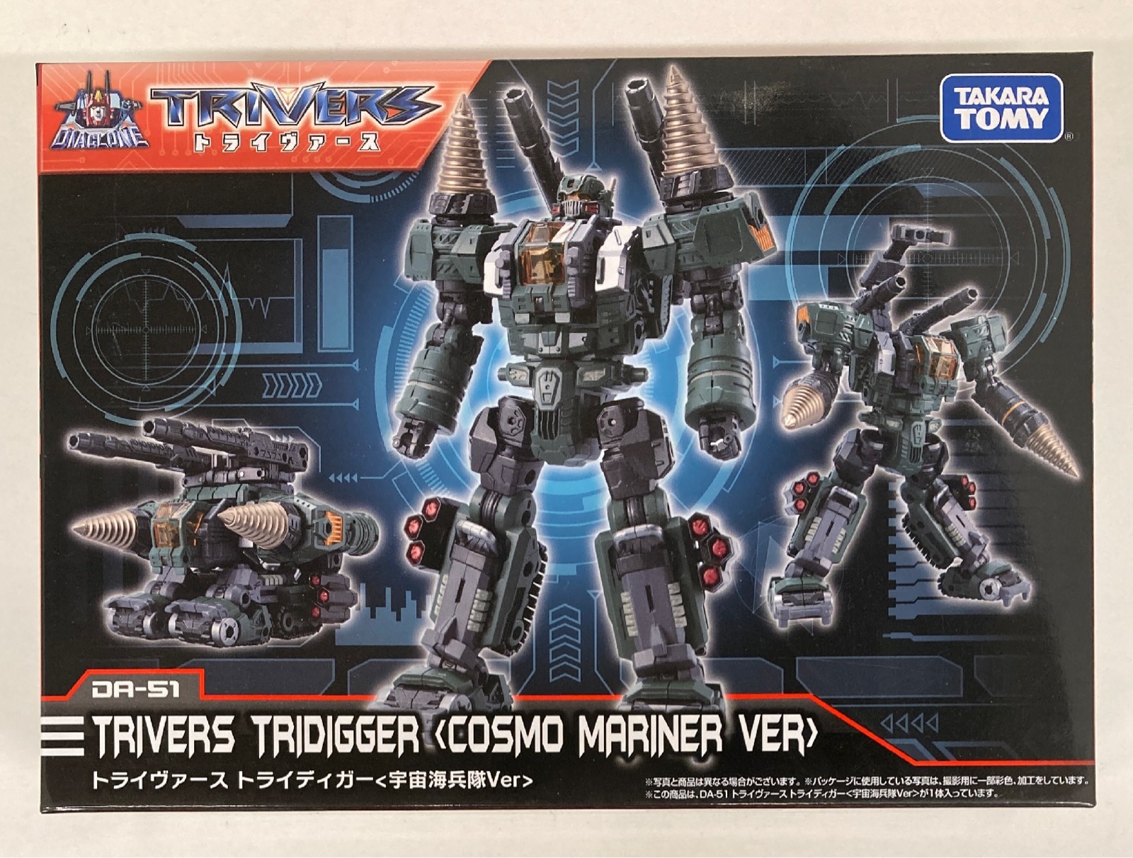 タカラトミー トライヴァース トライディガー 宇宙海兵隊ver DA51 