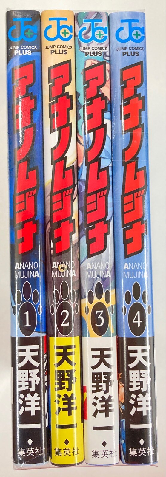 集英社 ジャンプコミックス 天野洋一 アナノムジナ 全4巻 セット まんだらけ Mandarake 集英社 ジャンプコミックス 天野洋一 アナノムジナ 全4巻 セット まんだらけ Mandarake