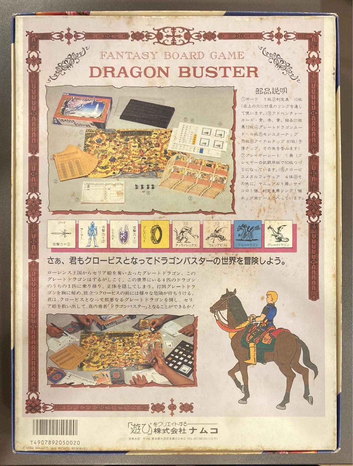 ドラゴンバスター ボードゲーム【namcot】