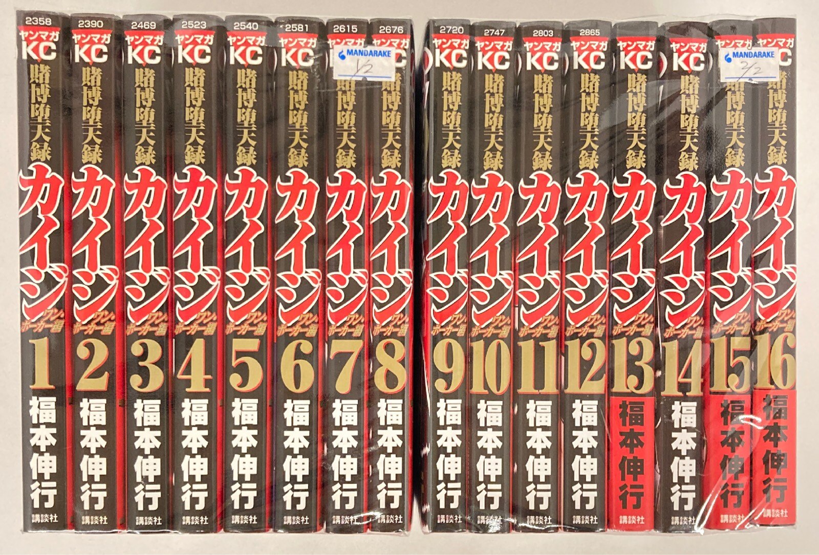 講談社 ヤングマガジンkc 福本伸行 賭博堕天録カイジ ワン ポーカー編 全16巻 セット まんだらけ Mandarake 講談社 ヤングマガジンkc 福本伸行 賭博堕天録カイジ ワン ポーカー編 全16巻 セット まんだらけ Mandarake