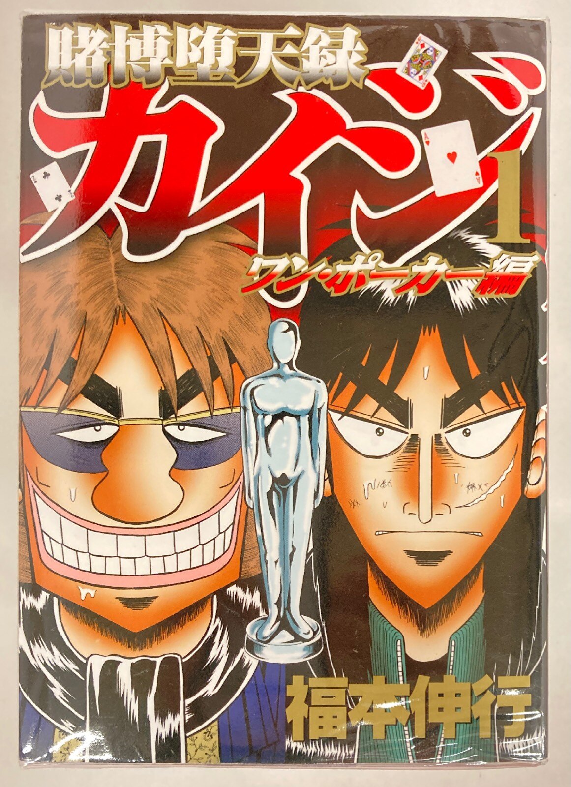 講談社 ヤングマガジンkc 福本伸行 賭博堕天録カイジ ワン ポーカー編 全16巻 セット まんだらけ Mandarake 講談社 ヤングマガジンkc 福本伸行 賭博堕天録カイジ ワン ポーカー編 全16巻 セット まんだらけ Mandarake