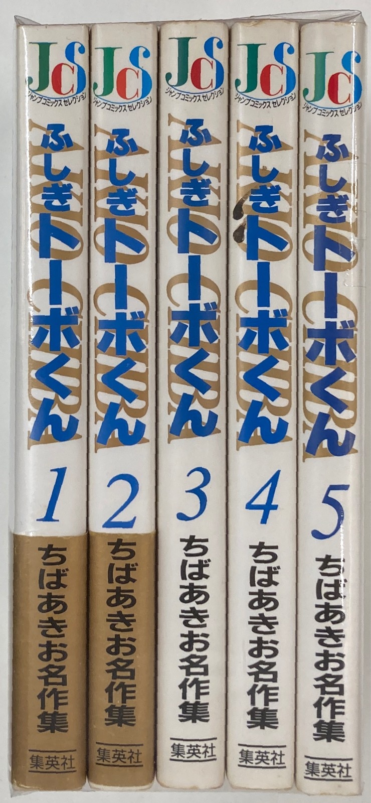 集英社 ちばあきお名作集 ちばあきお ふしぎトーボくん ワイド版 全5巻 セット まんだらけ Mandarake