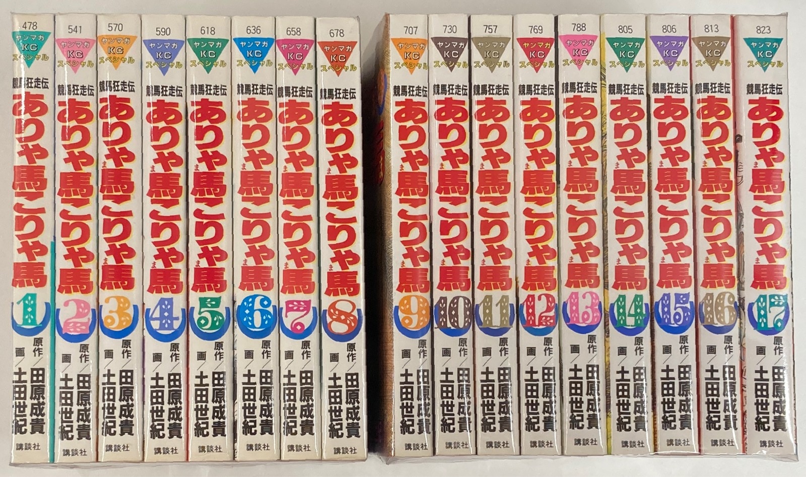 講談社 ヤングマガジンkc 土田世紀 ありゃ馬こりゃ馬全17巻 セット まんだらけ Mandarake 講談社 ヤングマガジンkc 土田世紀 ありゃ馬こりゃ馬全17巻 セット まんだらけ Mandarake