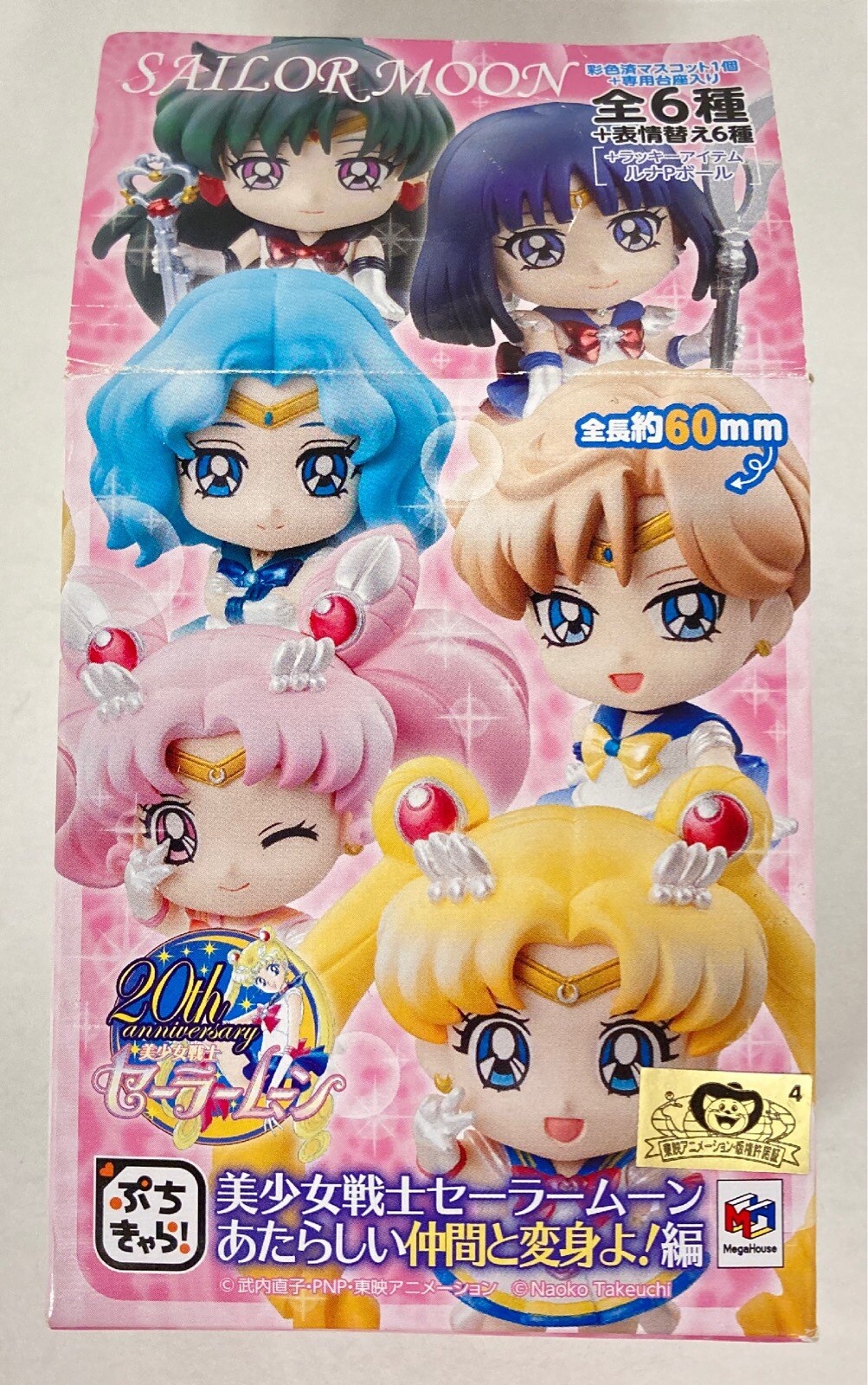 メガハウス ぷちきゃら セーラームーン あたらしい仲間と変身よ 編 セーラーネプチューンb まんだらけ Mandarake