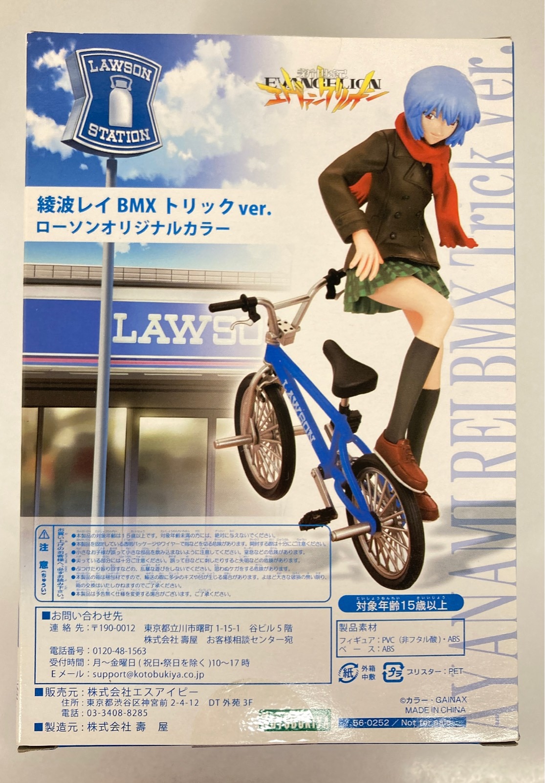 匿名配送】【未開封】綾波レイ フィギュア ローソン限定 BMX
