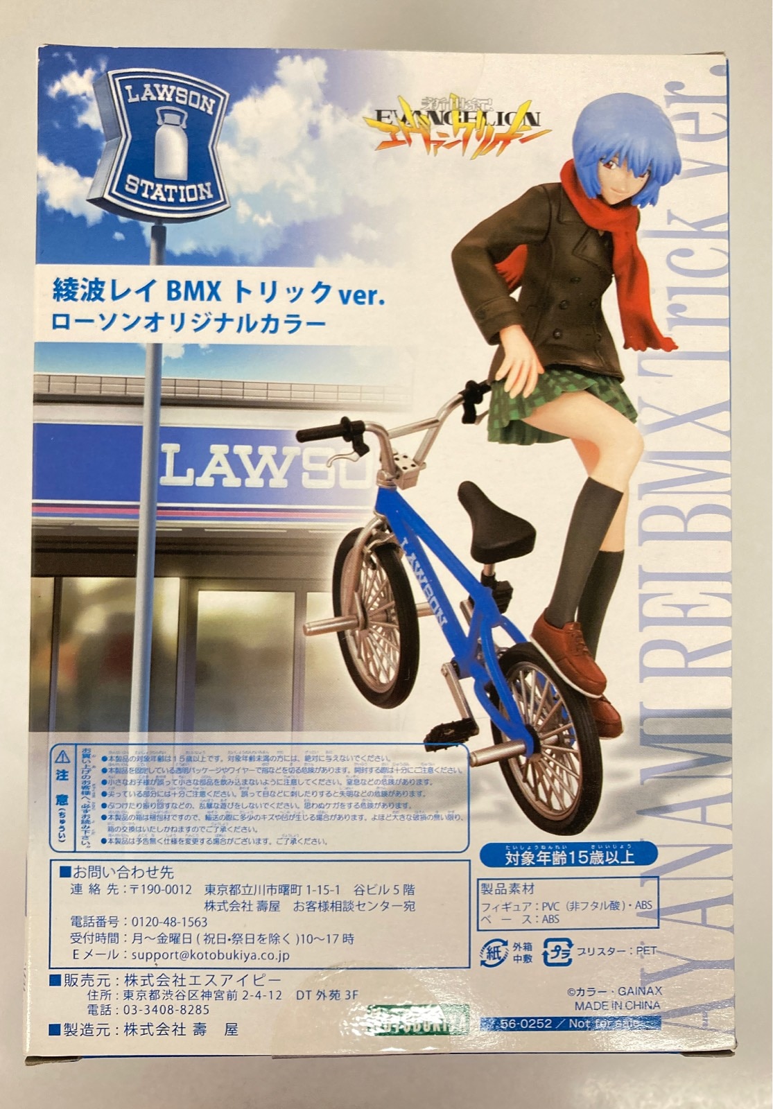 綾波レイ BMXトリックver. ローソンオリジナルカラー ローソン 限定