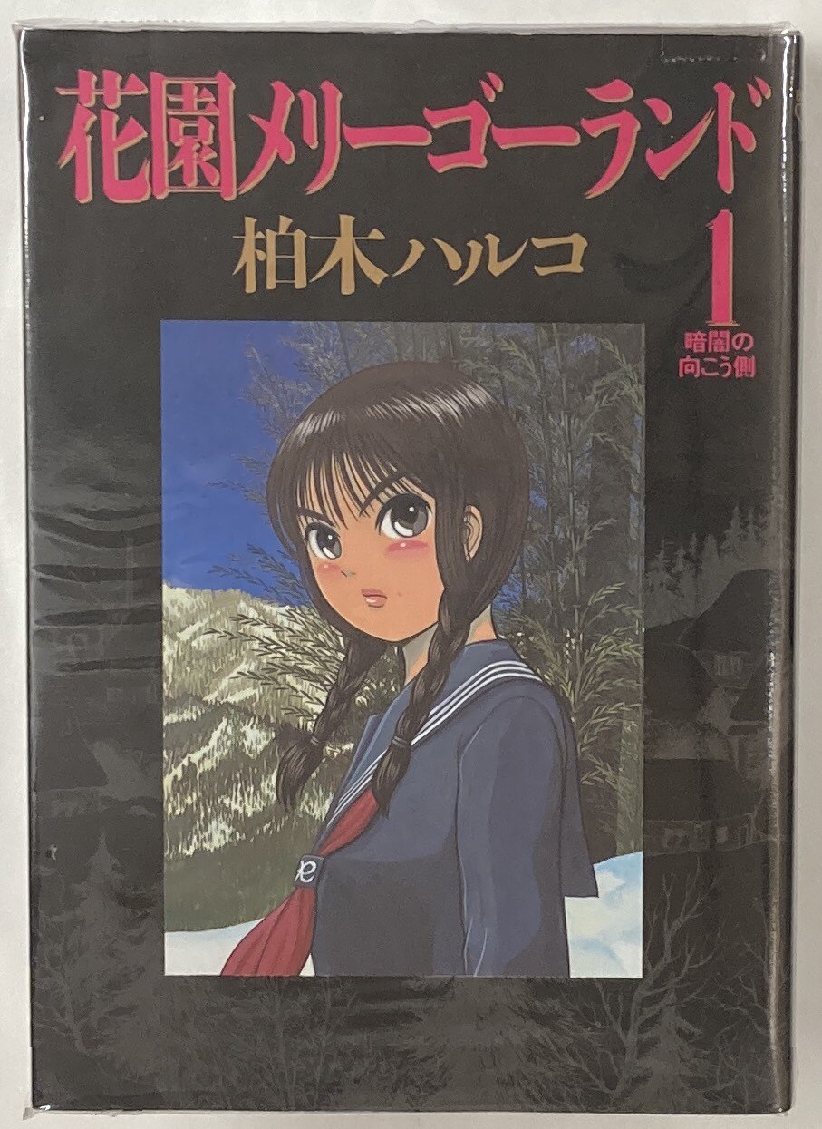 小学館 ビッグコミックス 柏木ハルコ 花園メリーゴーランド全5巻 セット まんだらけ Mandarake 小学館 ビッグコミックス 柏木ハルコ 花園メリーゴーランド全5巻 セット まんだらけ Mandarake