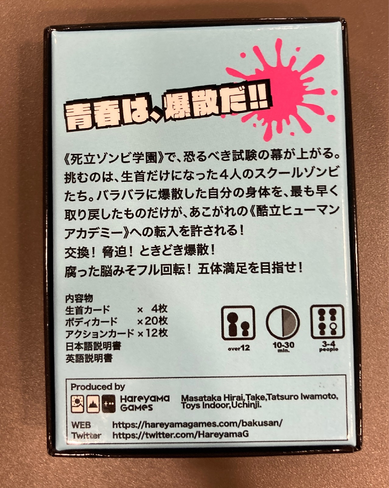 Hareyamagames 爆散オブザデッド まんだらけ Mandarake