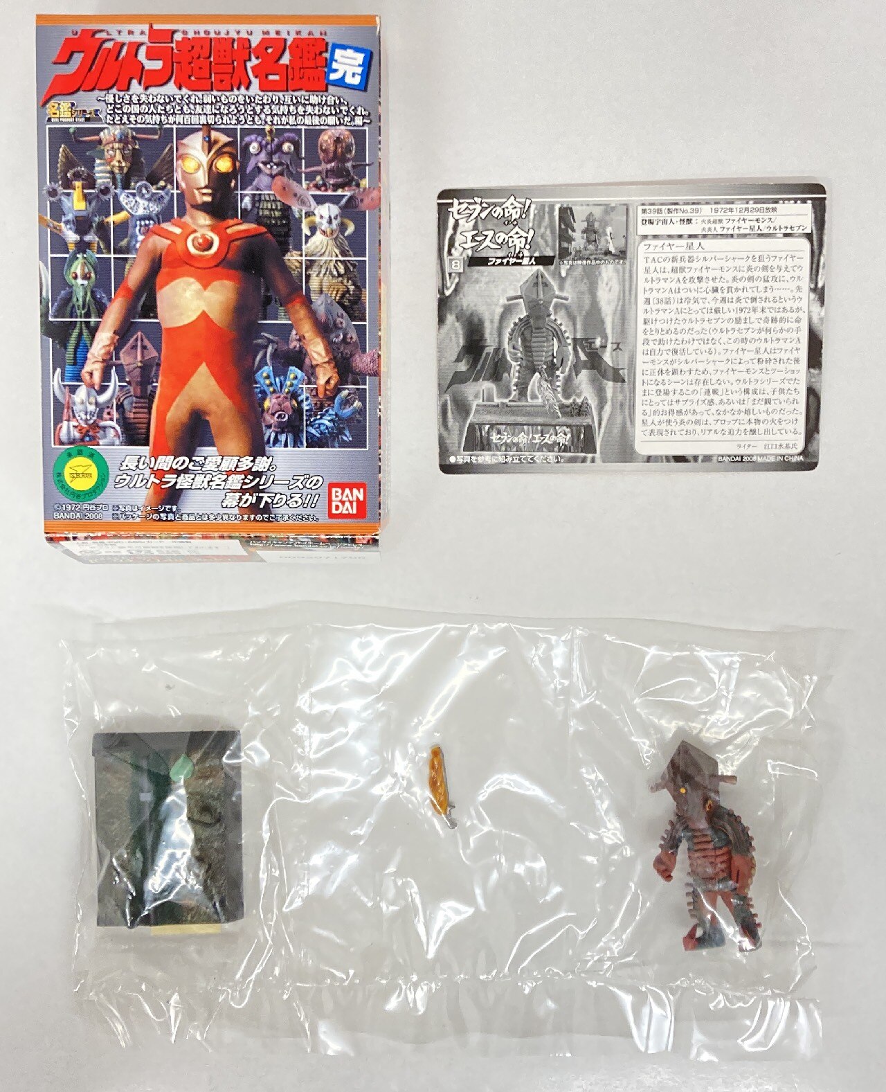 バンダイ ウルトラ超獣名鑑 完 ファイヤー星人 まんだらけ Mandarake
