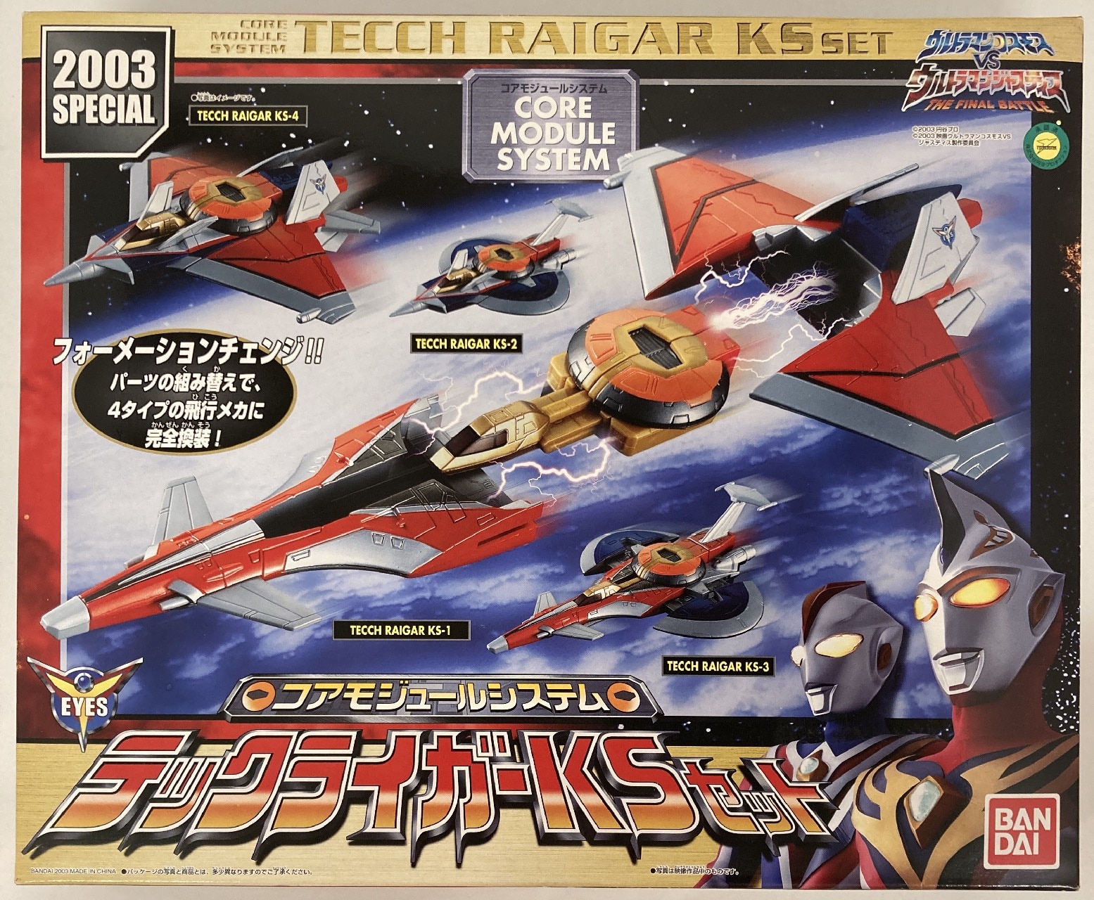未開封 ウルトラメカシリーズEX ウルトラマン コスモス VS