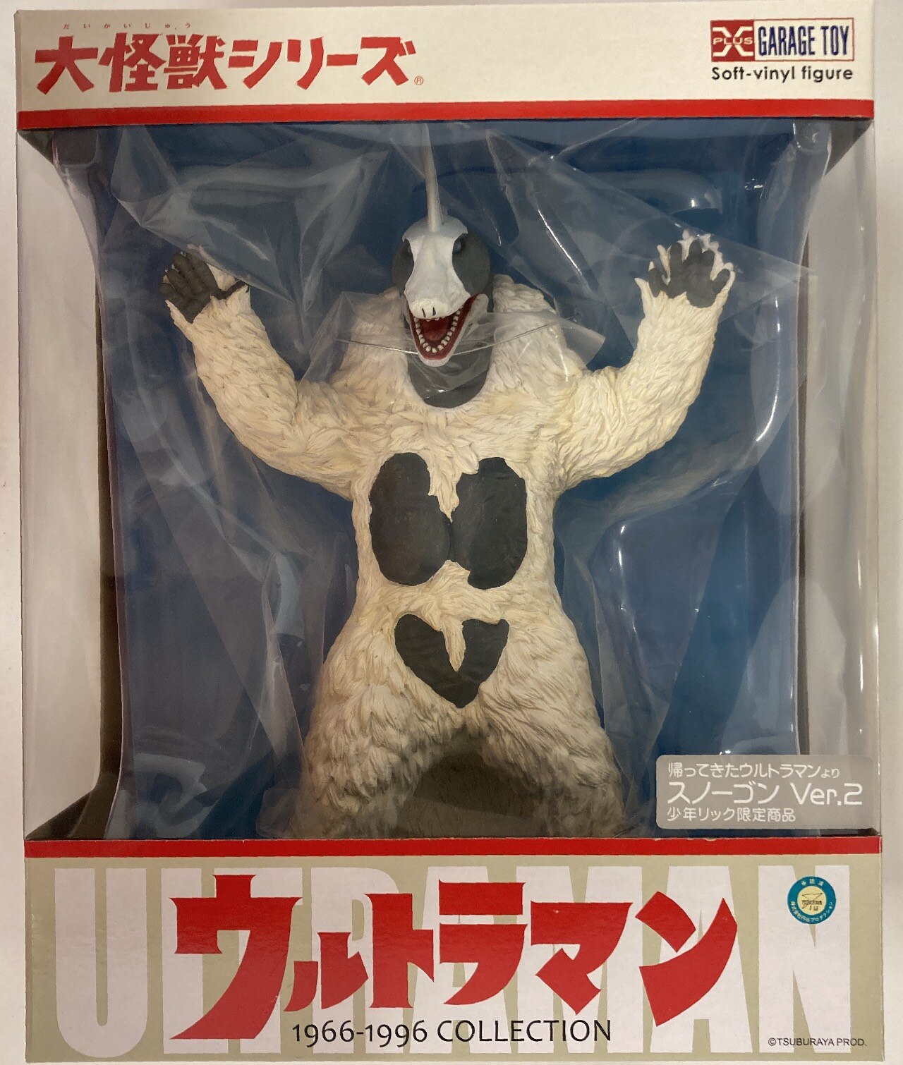 美品 エクスプラス 大怪獣シリーズ 帰ってきたウルトラマン スノーゴン