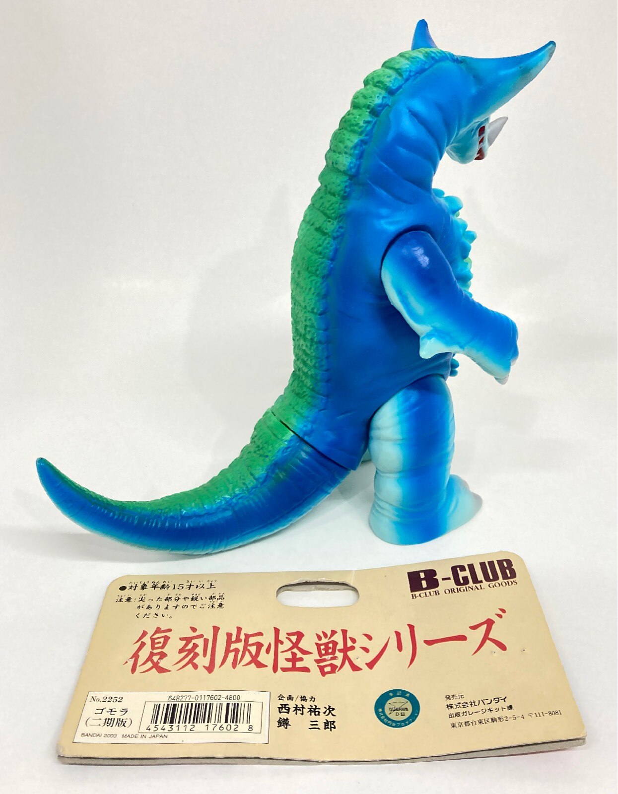 ブルマァク ソフビ ゴモラ 復刻版