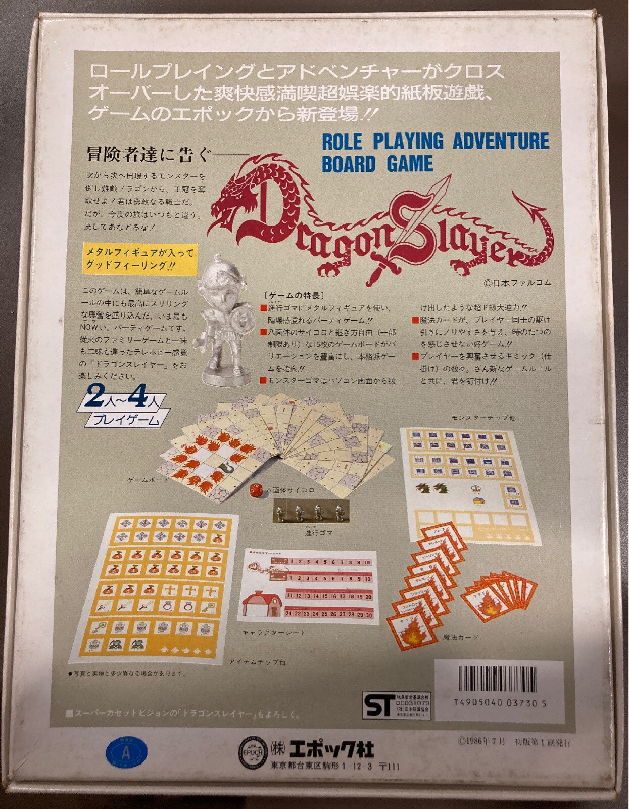 エポック ドラゴンスレイヤー まんだらけ Mandarake エポック ドラゴンスレイヤー まんだらけ Mandarake