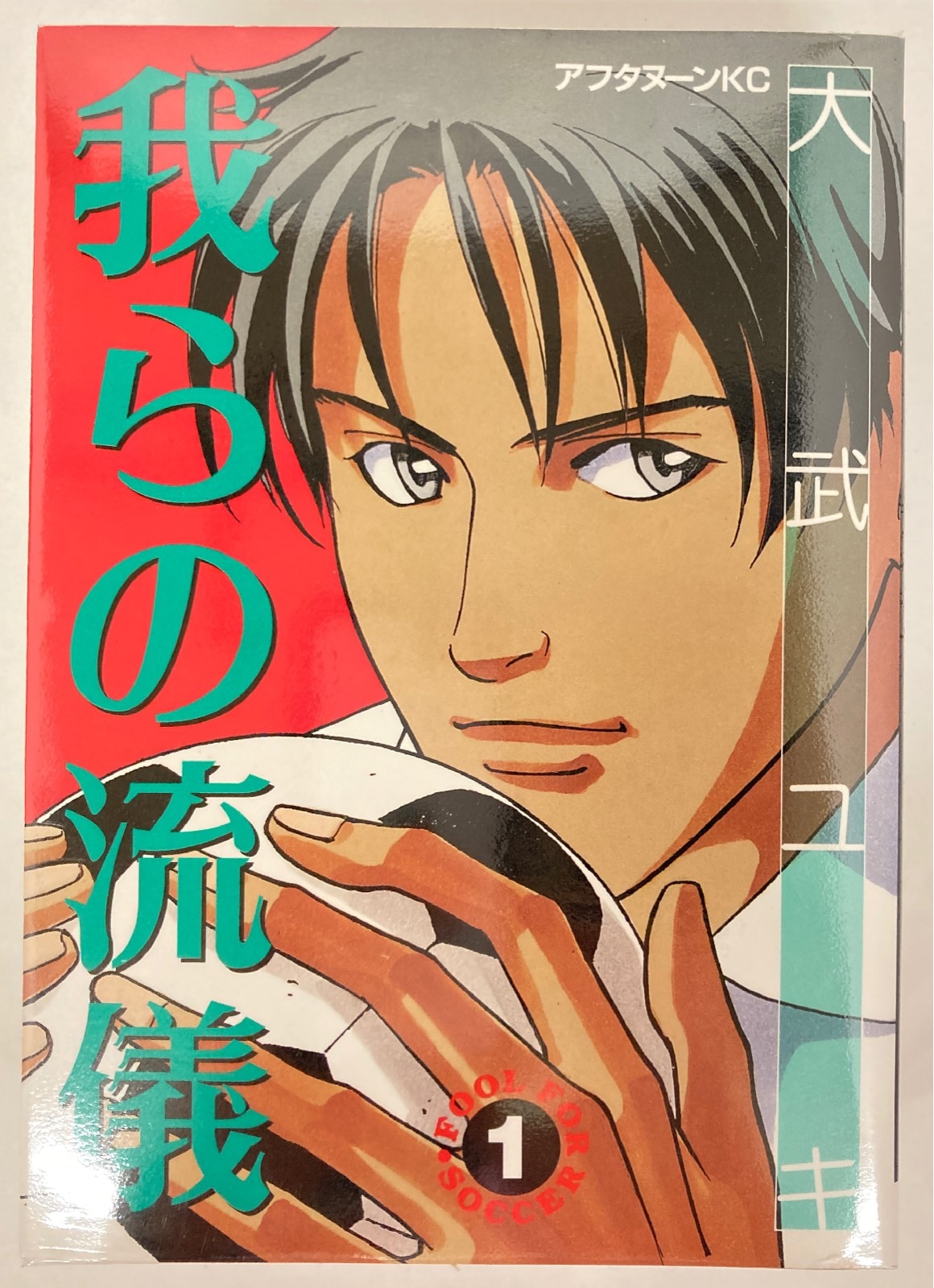講談社 アフタヌーンkc 大武ユキ 我らの流儀 全3巻 セット まんだらけ Mandarake 講談社 アフタヌーンkc 大武ユキ 我らの流儀 全3巻 セット まんだらけ Mandarake