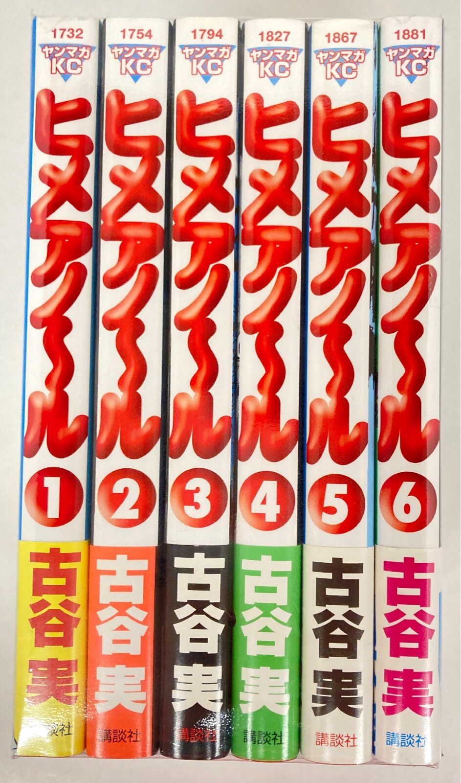 講談社 ヤングマガジンkc 古谷実 ヒメアノール 全6巻 セット まんだらけ Mandarake