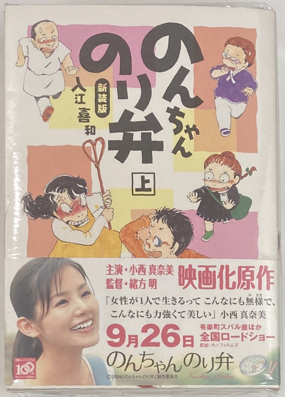 Kodansha Dxkc Yoshikazu Irie Nonchan Noriben Complete 2 Volume Set Mandarake 在线商店 Kodansha Dxkc Yoshikazu Irie Nonchan Noriben Complete 2 Volume Set Mandarake 在线商店