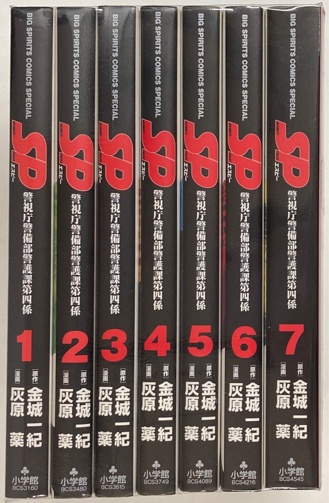 小学館 ビッグコミックス 灰原薬 Sp警視庁警備部警護課第四係 全7巻 セット まんだらけ Mandarake
