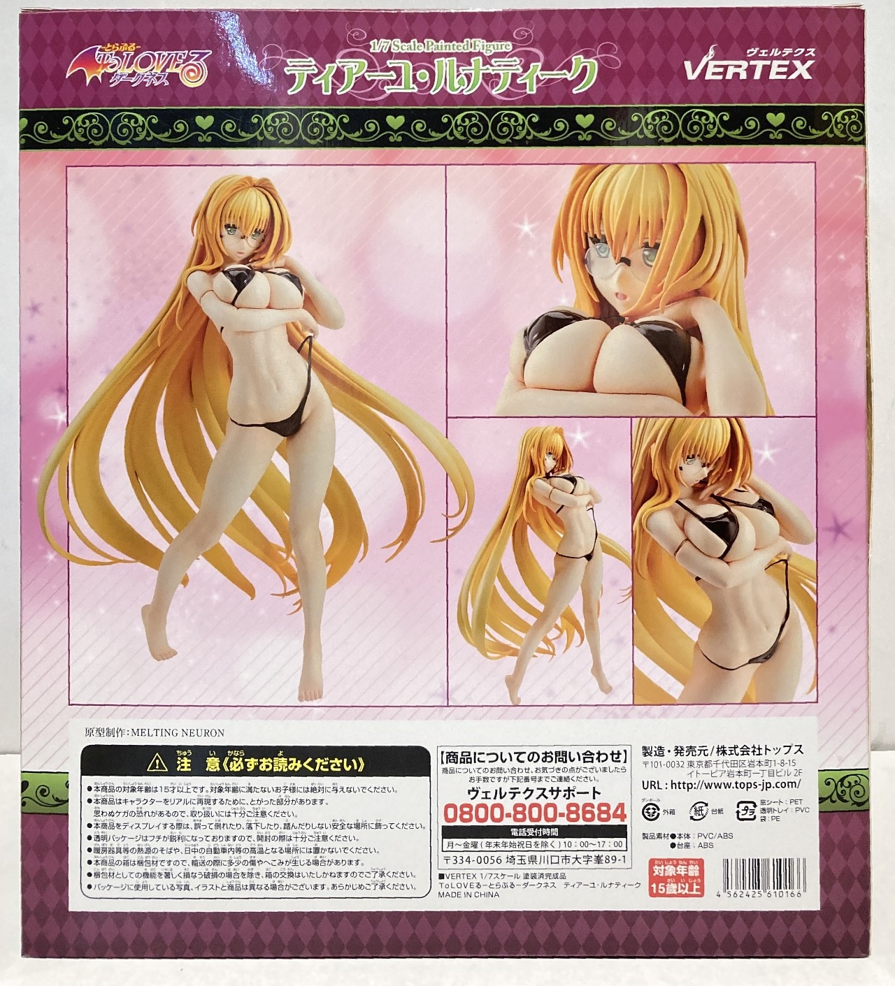 Vertex To Loveる ティアーユ ルナティーク まんだらけ Mandarake