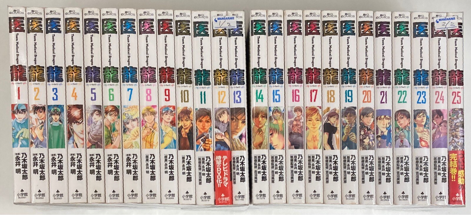 小学館 ビッグコミックス 乃木坂太郎 医龍全25巻 セット まんだらけ Mandarake 小学館 ビッグコミックス 乃木坂太郎 医龍全25巻 セット まんだらけ Mandarake