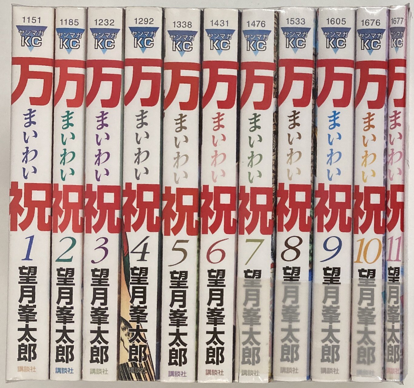 講談社 ヤングマガジンkc 望月峯太郎 万祝 全11巻 セット まんだらけ Mandarake 講談社 ヤングマガジンkc 望月峯太郎 万祝 全11巻 セット まんだらけ Mandarake
