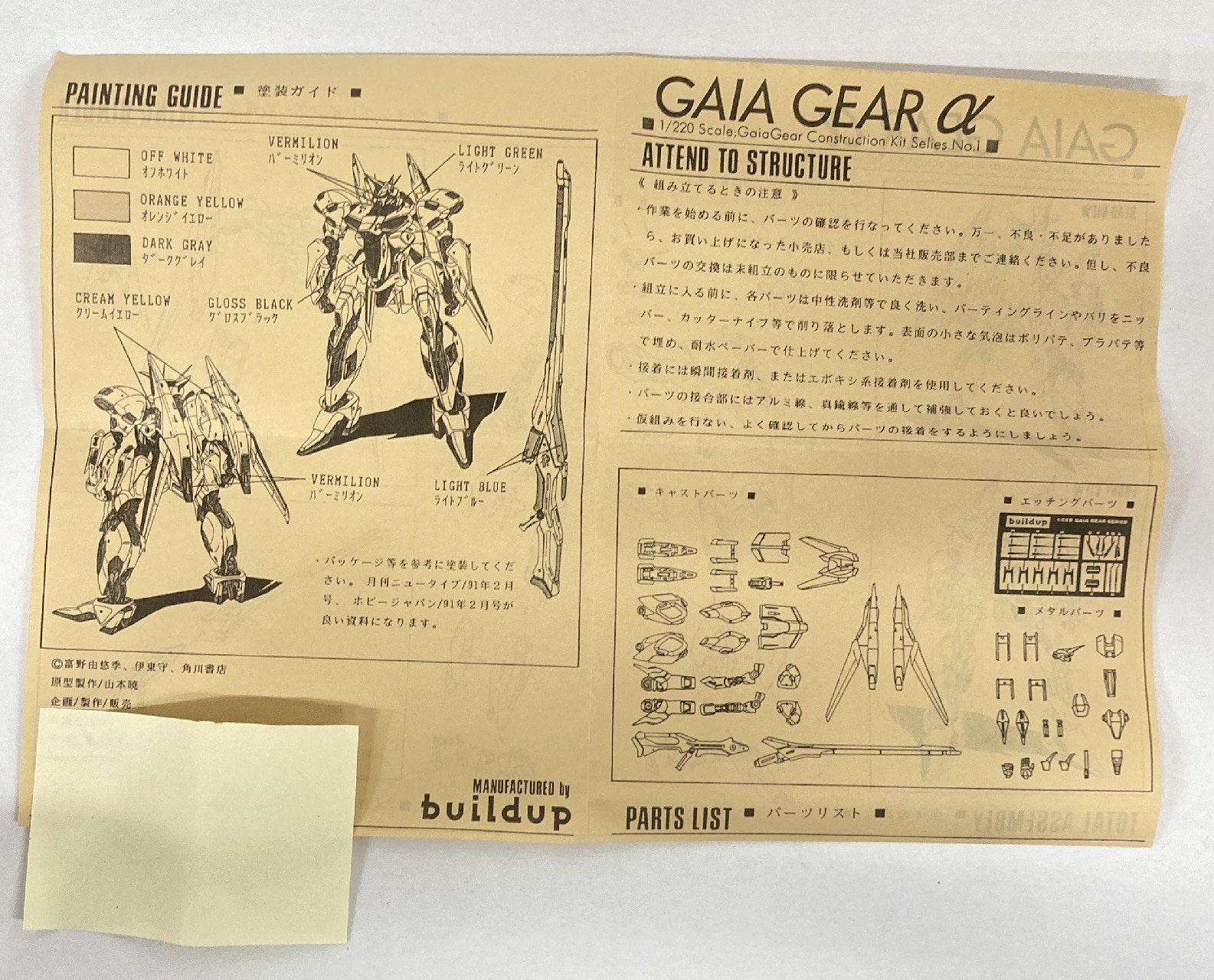 ビルドアップ 1/220 ガイアギアα ガレージキット ガレキ レジン ガイア・ギア アルパ build up ワンフェス キャラホビ系