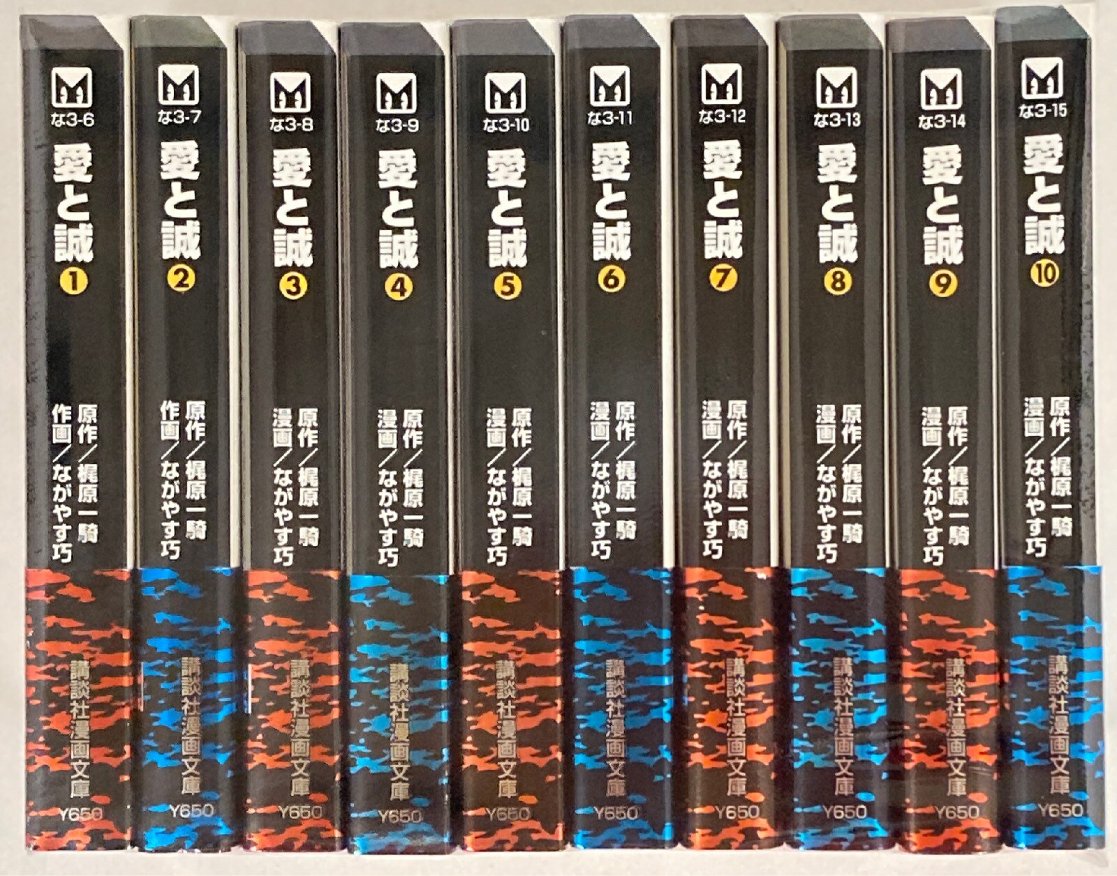 講談社 講談社漫画文庫 ながやす巧 愛と誠 新装 文庫版 全10巻 セット まんだらけ Mandarake 講談社 講談社漫画文庫 ながやす巧 愛と誠 新装 文庫版 全10巻 セット まんだらけ Mandarake