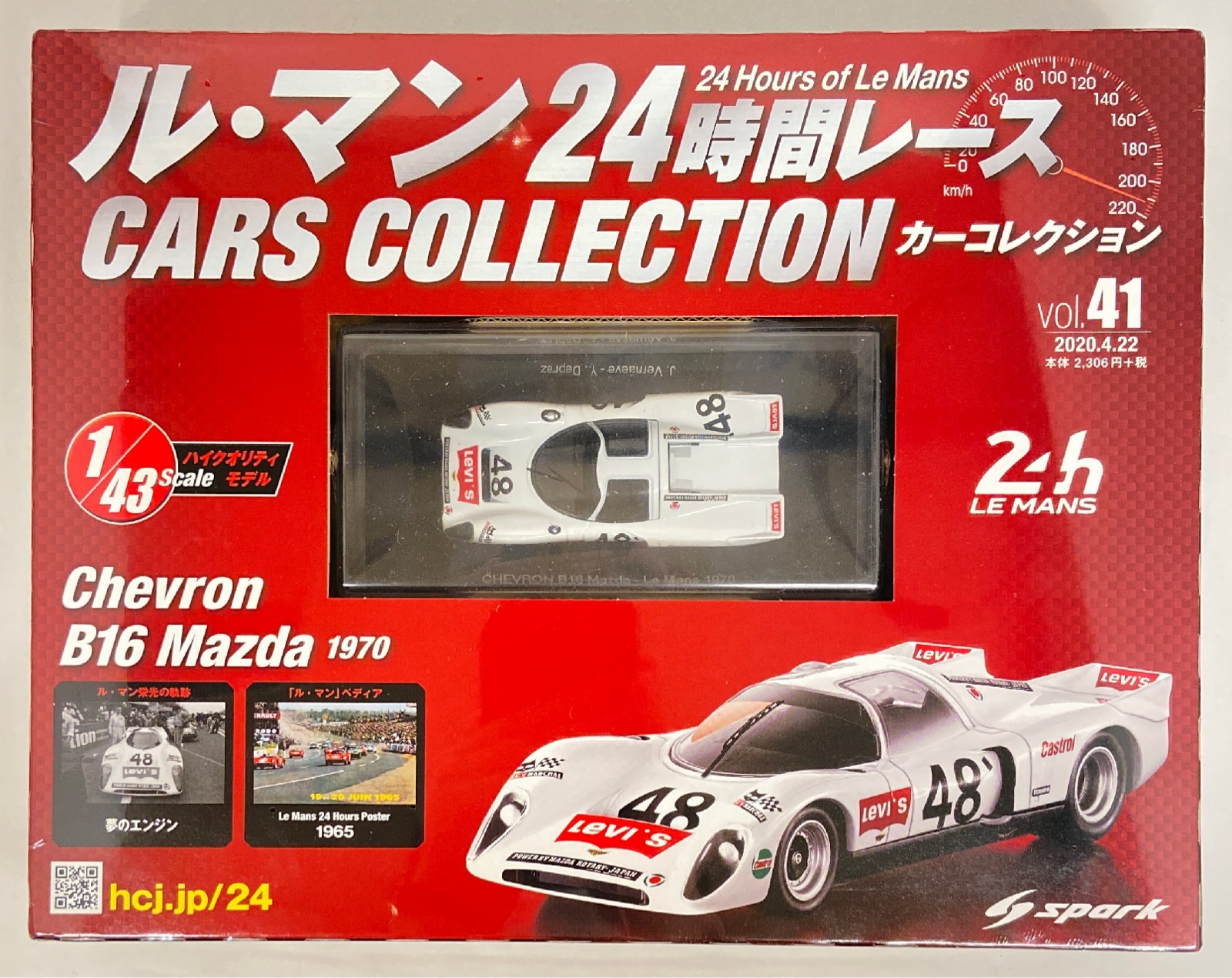 hachette ル・マン24時間レース カーコレクション まとめ売り